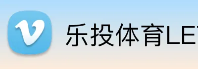 乐投体育LETOU Logo